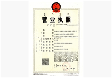 營(yíng)業(yè)執(zhí)照