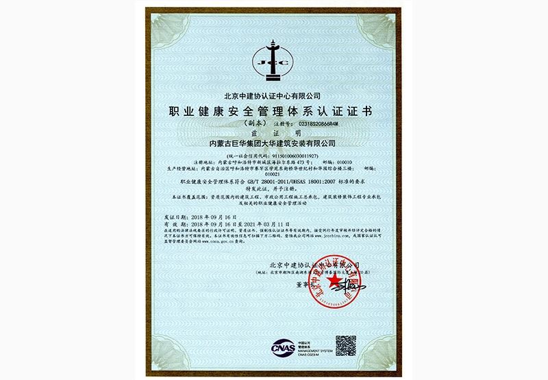 職業(yè)健康認證證書
