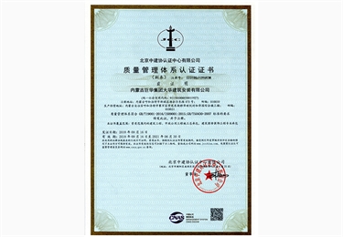 質(zhì)理管理體系認(rèn)證證書(shū)