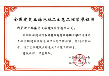 商貿(mào)學校綠色施工證書