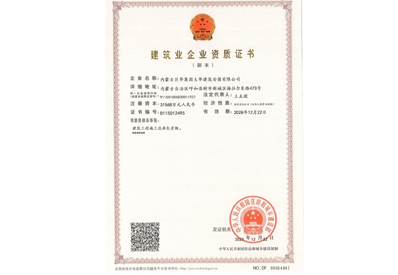2024年資質(zhì)證書(shū)副本