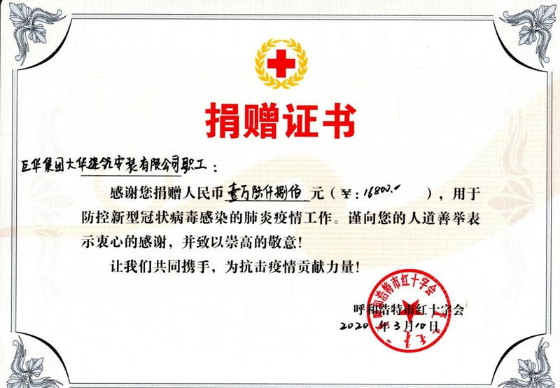 捐贈(zèng)證書