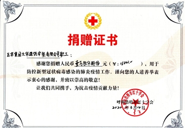捐贈(zèng)證書